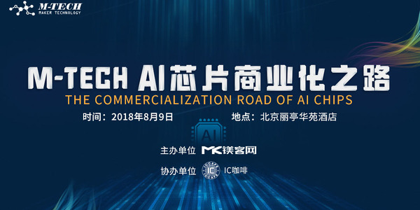 “M-TECH” AI芯片商业化之路