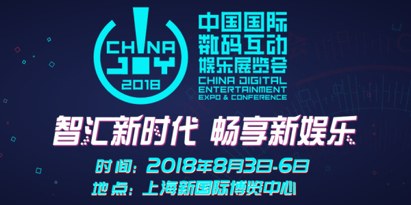 2018年第十六届ChinaJoy