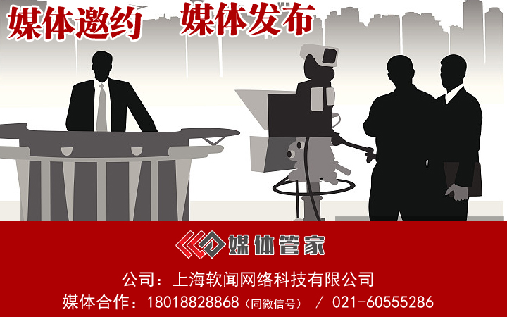 媒体邀约的详细流程具体有哪些 附攻略
