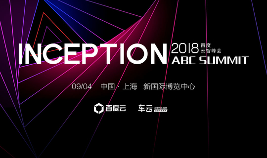 ABC SUMMIT 2018百度云智峰会