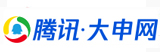  腾讯大申