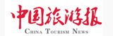  中国旅游报
