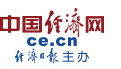  中国经济网