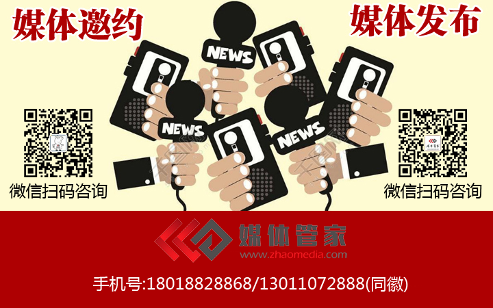 邀请媒体专访怎么做？【媒体管家】