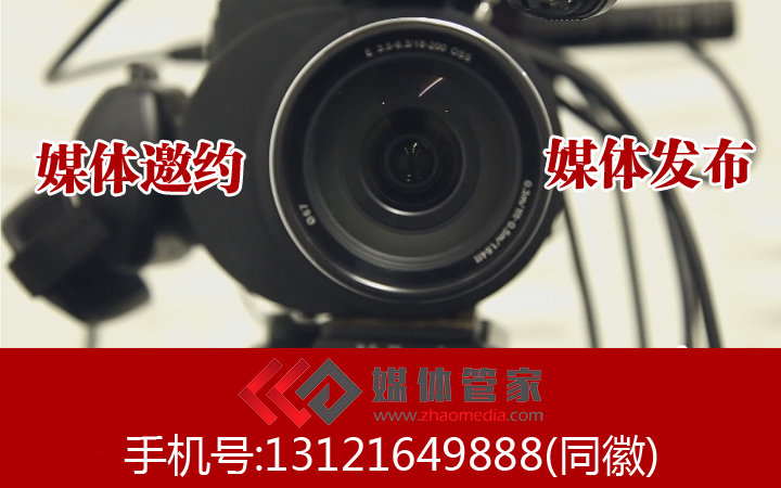 苏州媒体资源，媒体邀约汇总