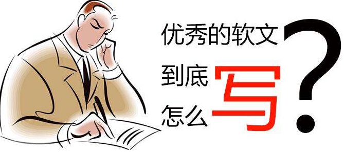 如何撰写一篇扣人心弦的软文稿件