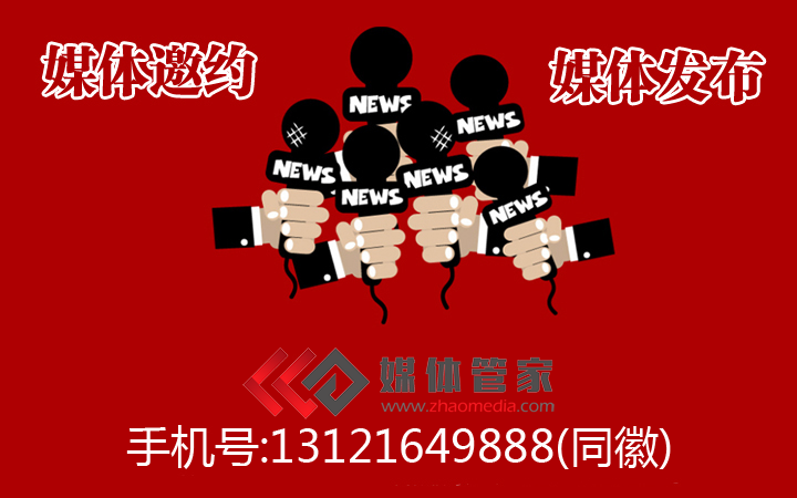 视频媒体邀约服务视频媒体推荐大全