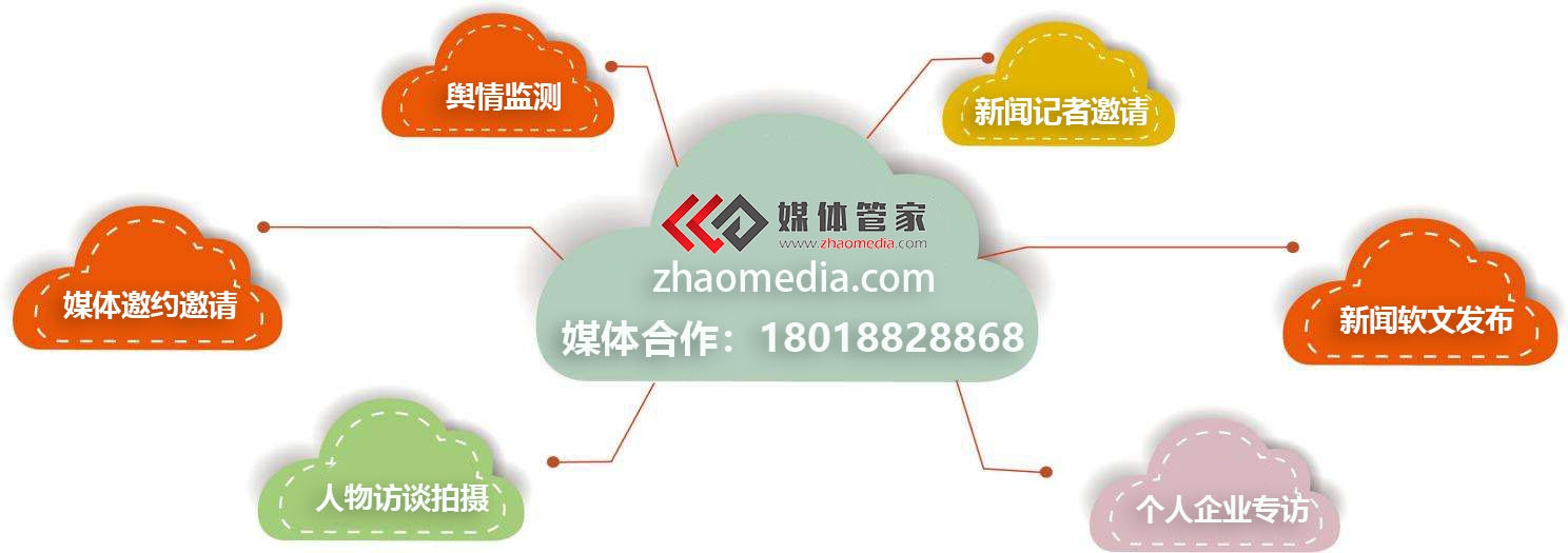 【媒体管家】手机新品发布会媒体邀请记者到场资源怎么找？