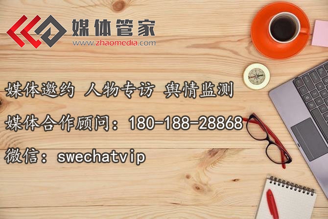 【媒体管家】江苏时尚媒体邀约投放渠道找媒体管家