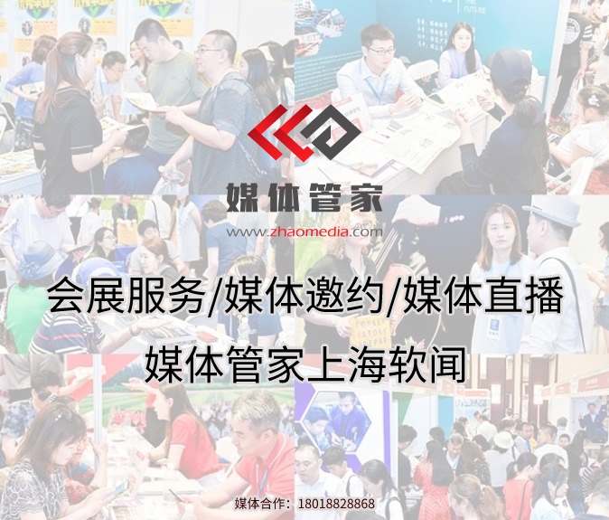 【媒体管家】媒体邀约媒体宣传专业服务低价渠道公关管家