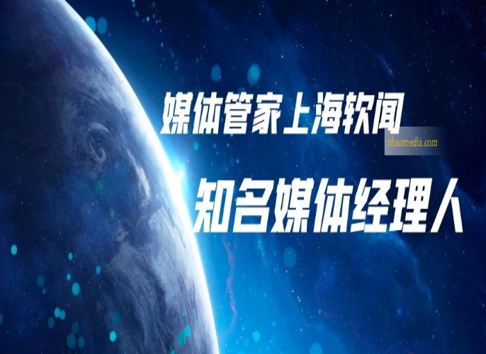 媒体邀约发布 媒体管家prfabu.com平台 媒体资源全且发布永久不失效