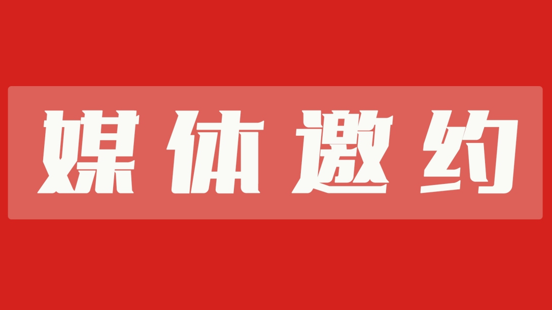 2023南京媒体-媒体管家,邀请媒体,各类发布会媒体到场